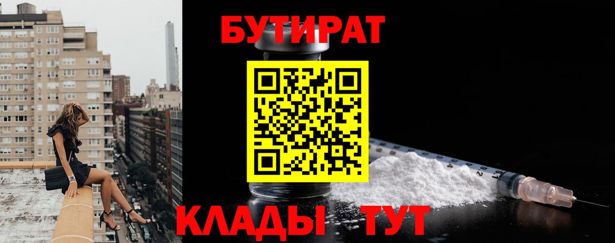 БУТИРАТ BDO 33% Рязань