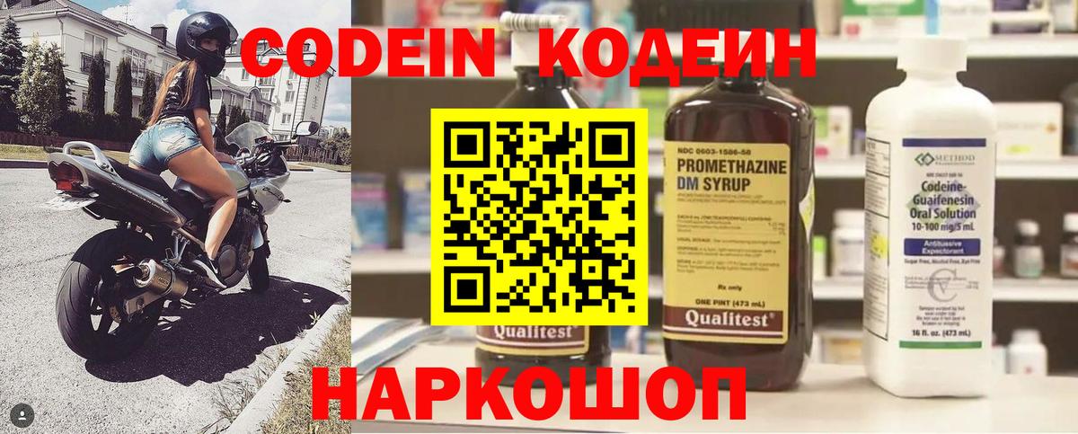 Рязань  Codein Purple Drank  Вход с VPN 
