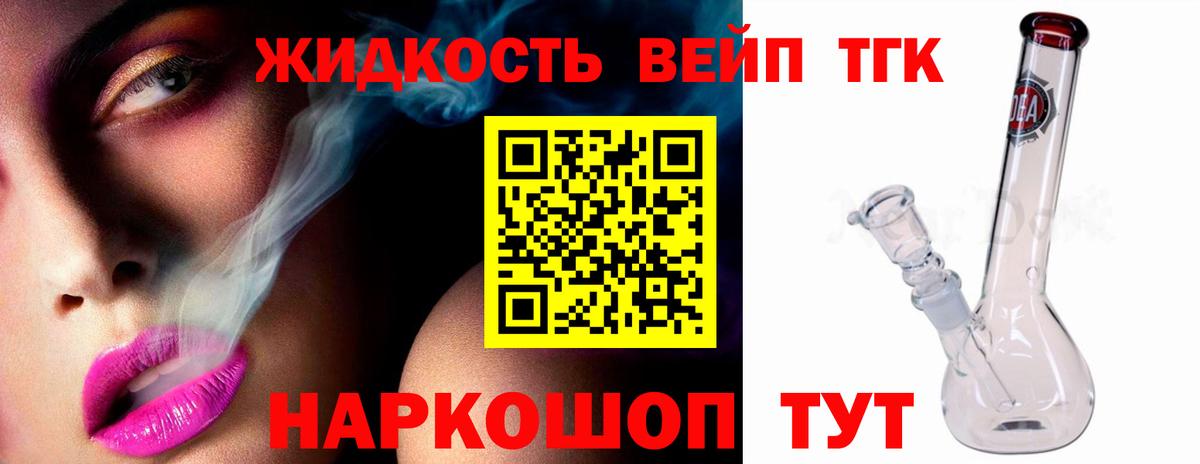 ТГК жижа  Вход с VPN  Рязань 